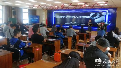天水市成功舉辦人工智能專題講座，推動教育科技融合發(fā)展