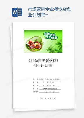 如何高效獲取與使用市場營銷計劃書Word模板 以熊貓辦公為例