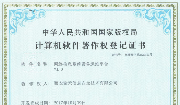 軟著著作與網絡信息安全軟件開發 定義、價值與申請要略